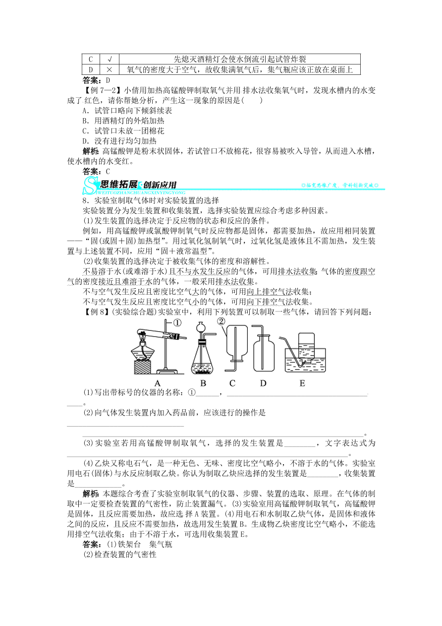 新人教版 九年级化学上册第二单元我们周围的空气课题3制取氧气 习题