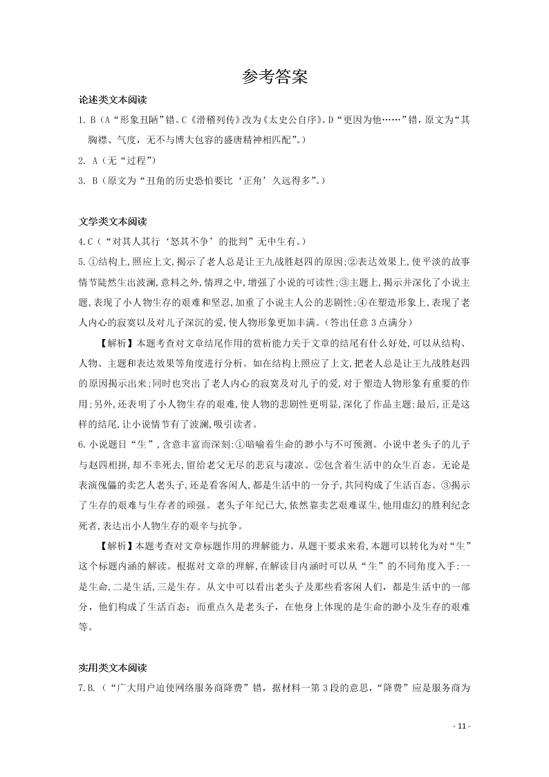 黑龙江省大兴安岭漠河县第一中学2020学年高二语文上学期第二次月考试题（含答案）