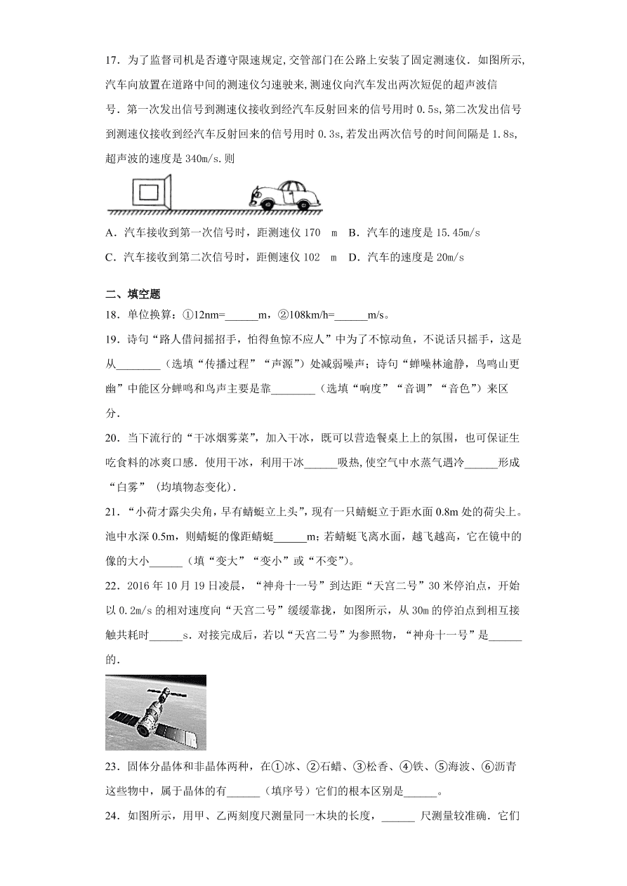 重庆市实验学校2020-2021学年初二物理上学期期中考试题