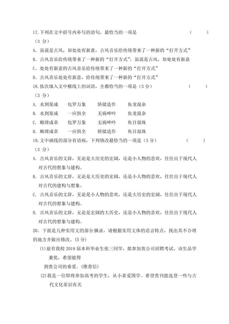 山东省聊城第一中学2020届高三语文上学期期中试题（Word版附答案）