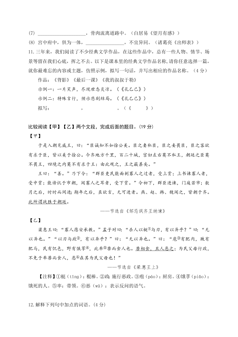 兰陵县九年级语文第一学期期末试题及答案