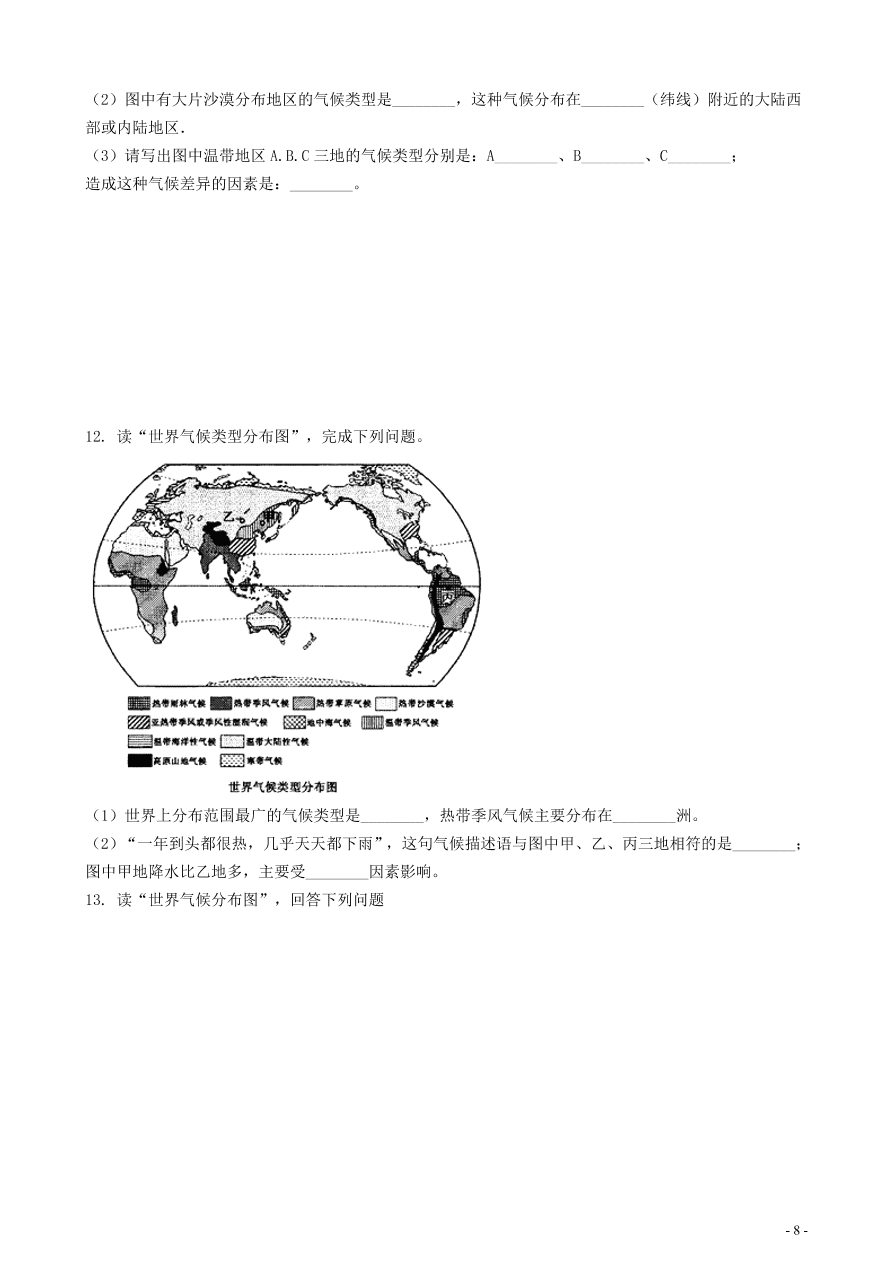 中考地理知识点全突破 专题9世界主要气候类型分布及特点含解析