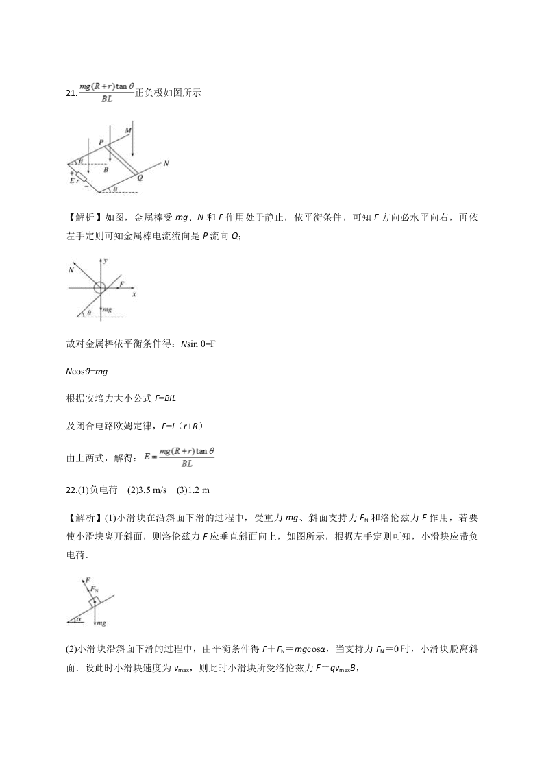 云南省屏边县第一中学2019-2020学年上学期12月份考试 高二物理   