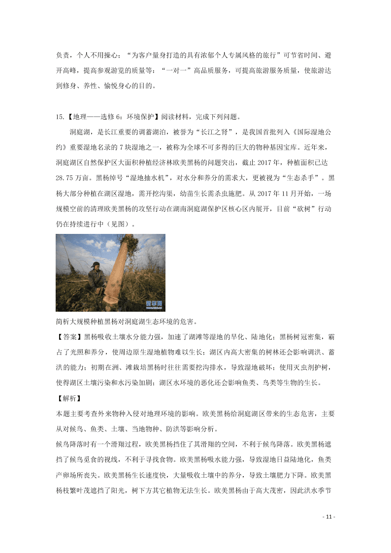 四川省棠湖中学2020高三（上）地理开学考试试题（含解析）