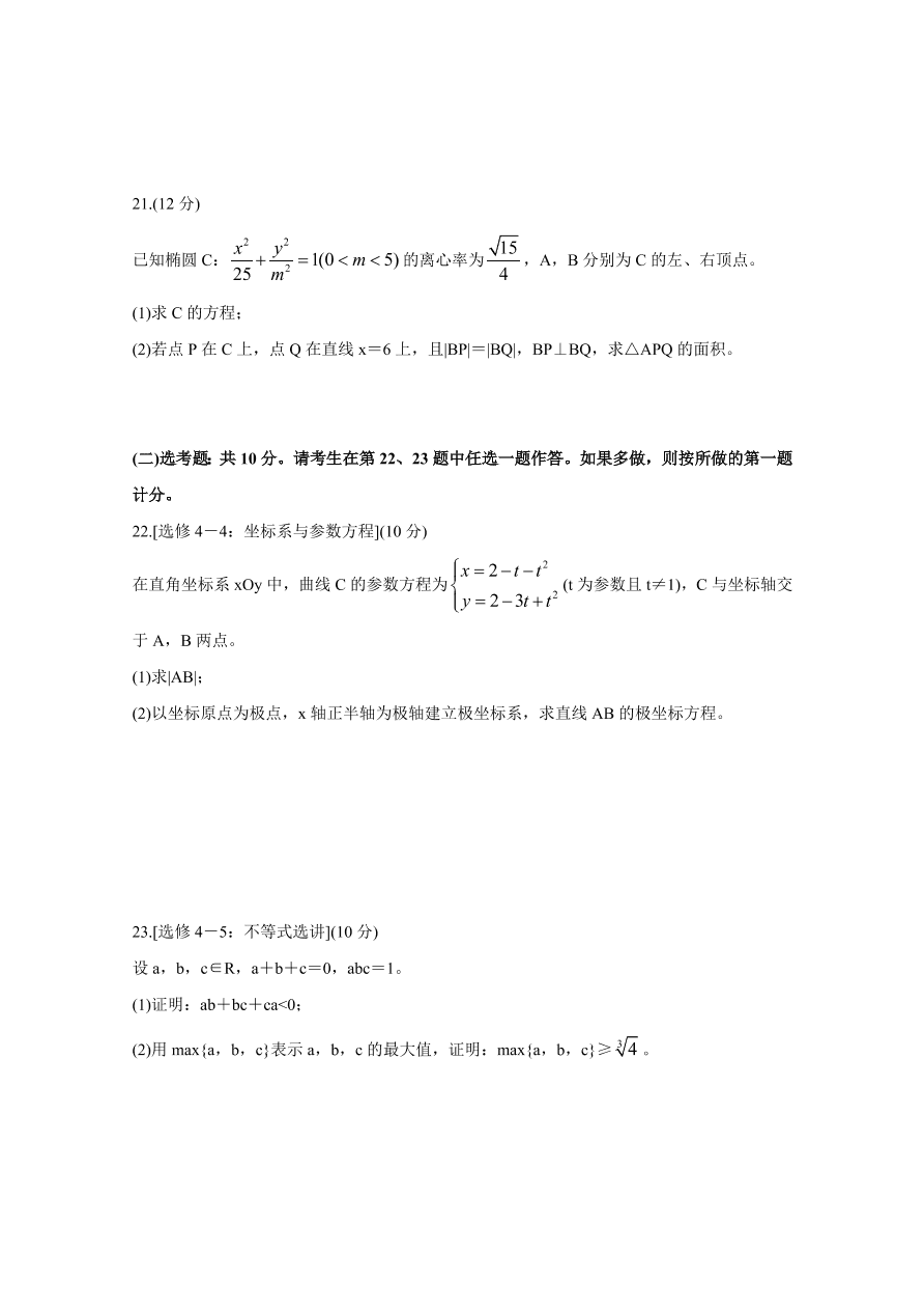 2020年高考数学文科（全国卷Ⅲ） (含答案）