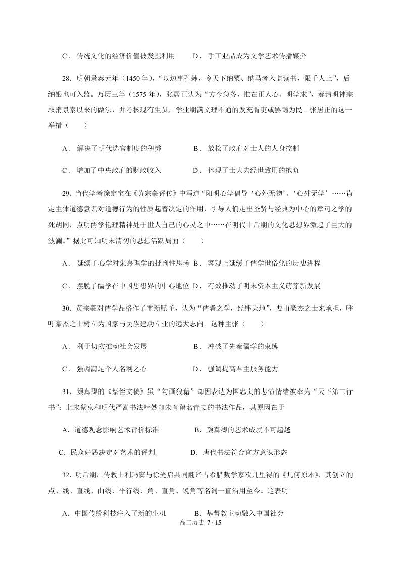 四川省成都外国语学校2020-2021高二历史10月月考试题（Word版附答案）