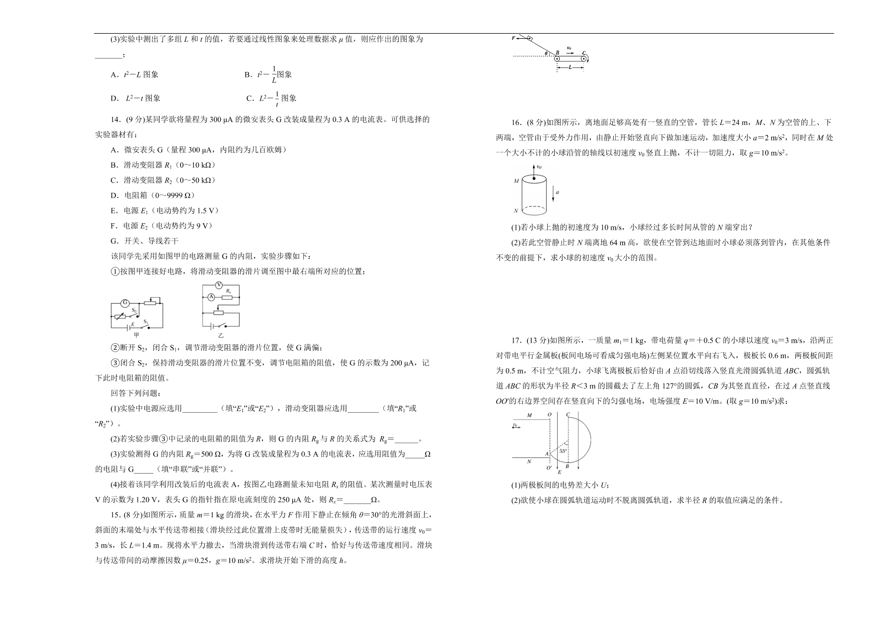 新高考2021届高三物理上学期期中备考卷2（Word版附答案）