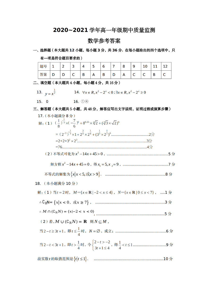 山西省太原市2020-2021高一数学上学期期中试题（Word版附答案）