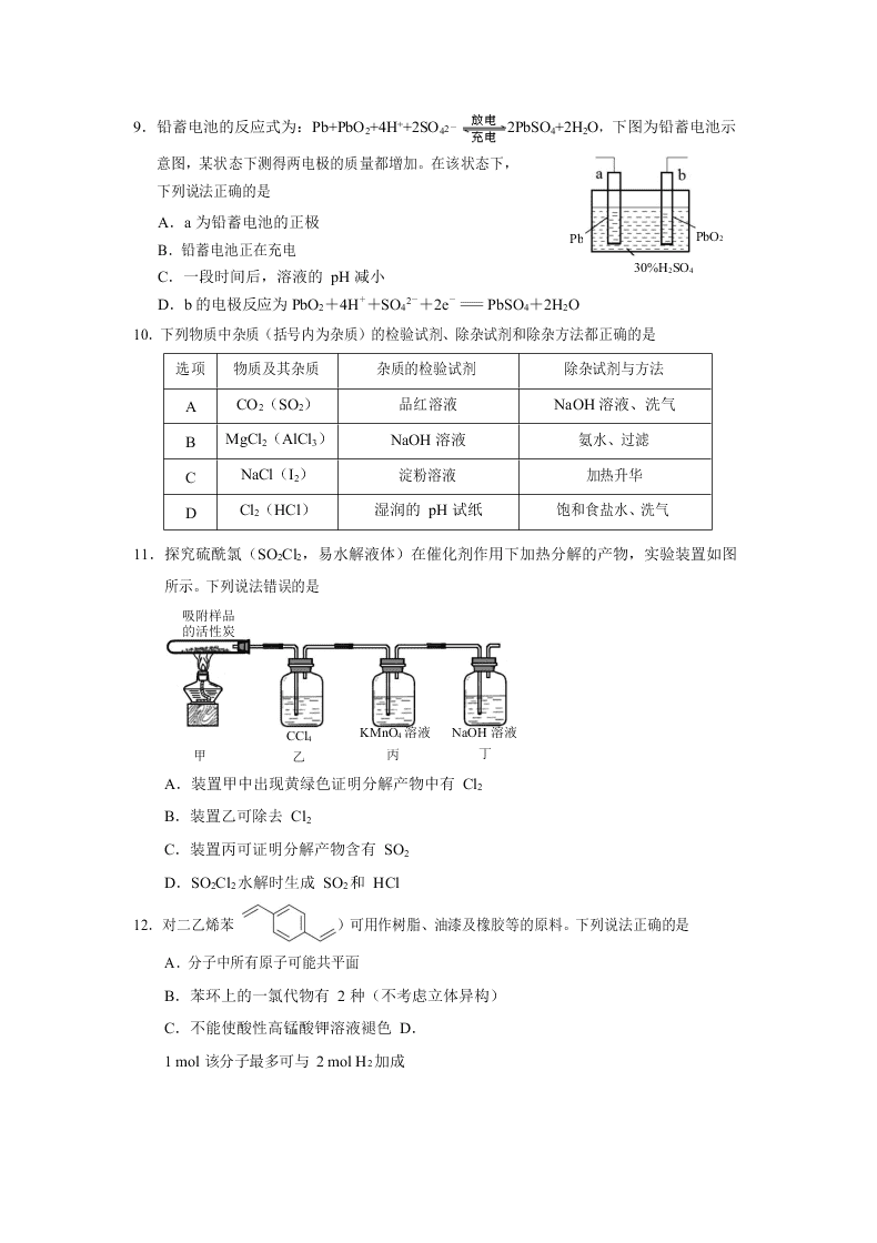 福建省泉州市2021届高三化学上学期质量监测（一）试卷（Word版附答案）