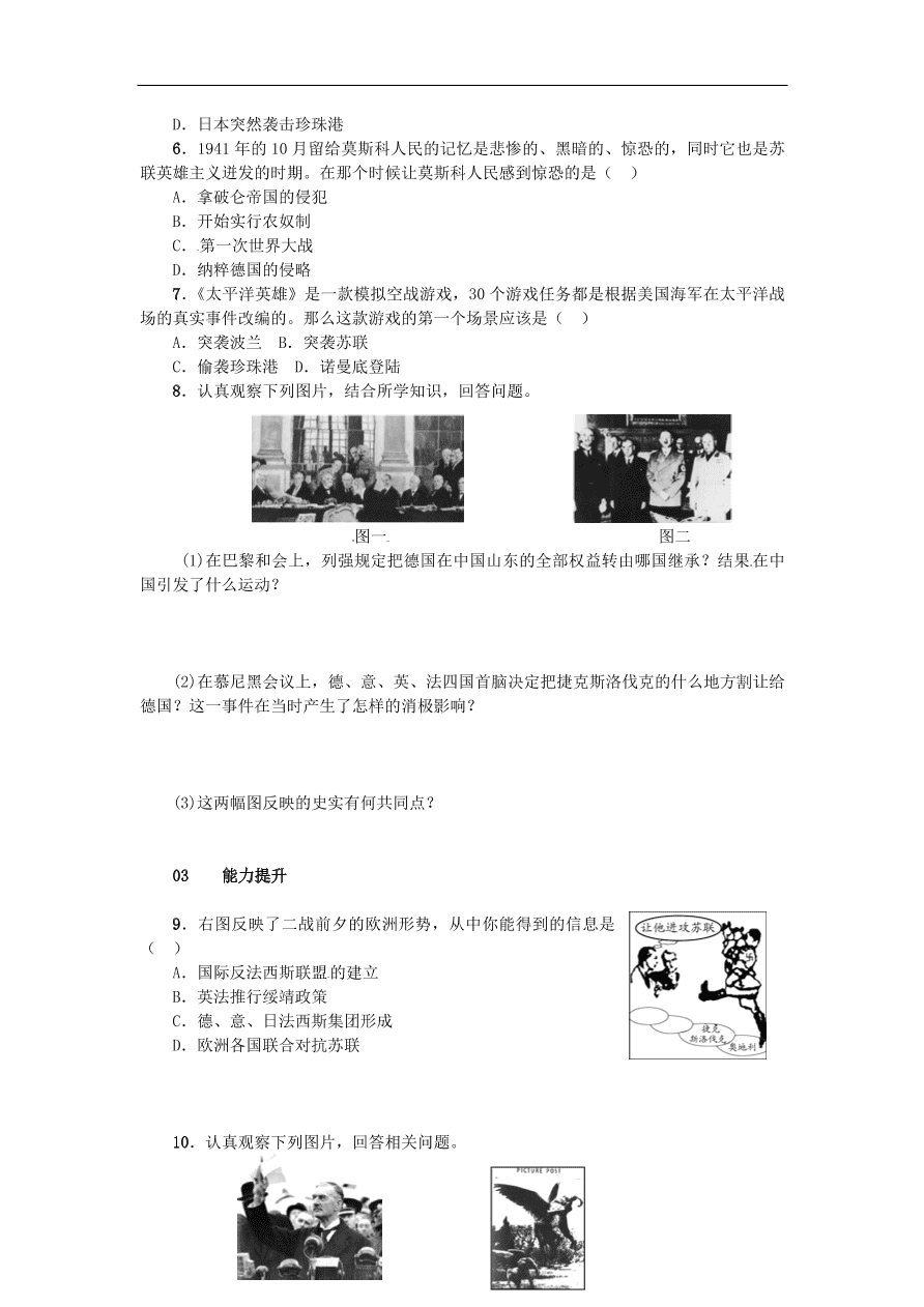 新人教版 九年级历史下册第三单元第6课第二次世界大战的爆发练习  含答案