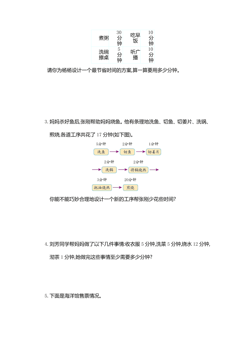 人教版四年级数学上册第八单元测试卷及答案