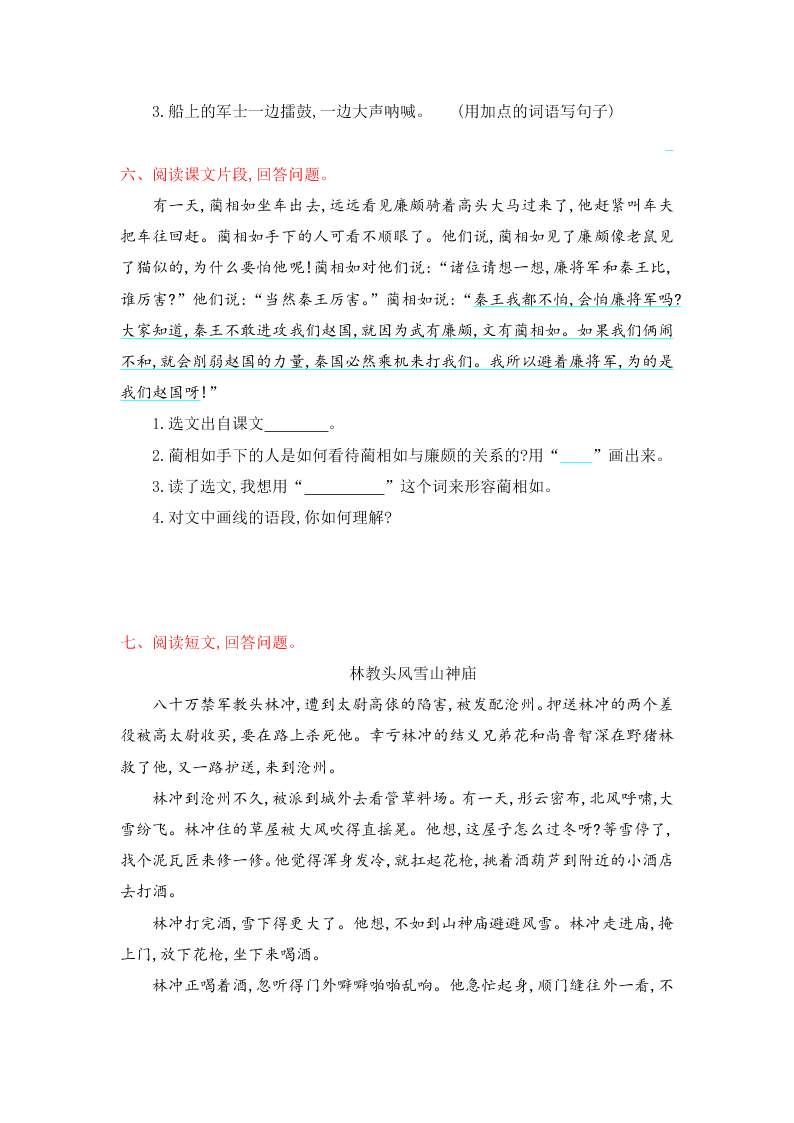 鲁教版五年级语文上册第四单元提升练习题及答案