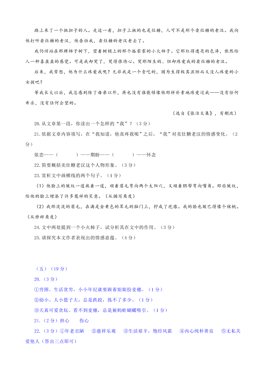 2020全国中考散文小说阅读5（含答案解析）