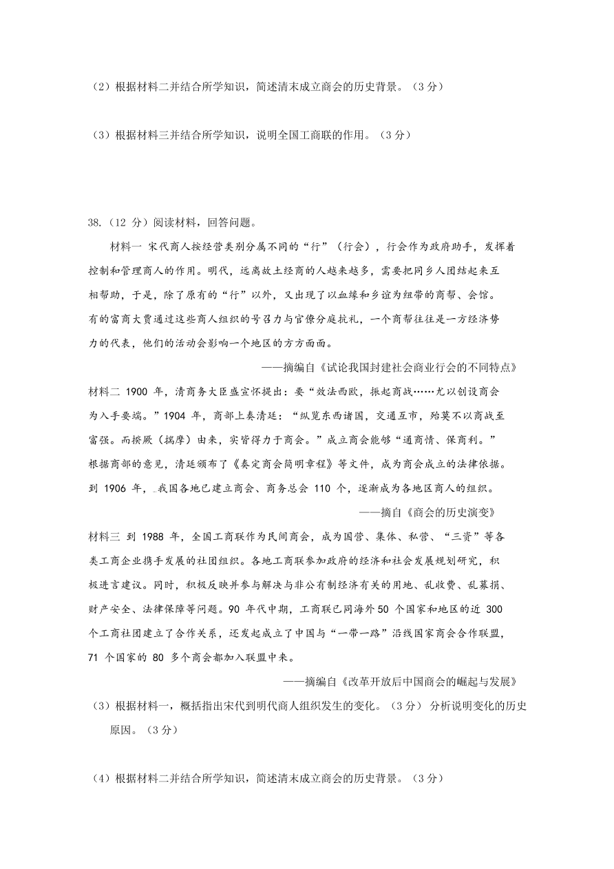 山东省聊城第一中学2020届高三历史上学期期中试题（Word版附答案）