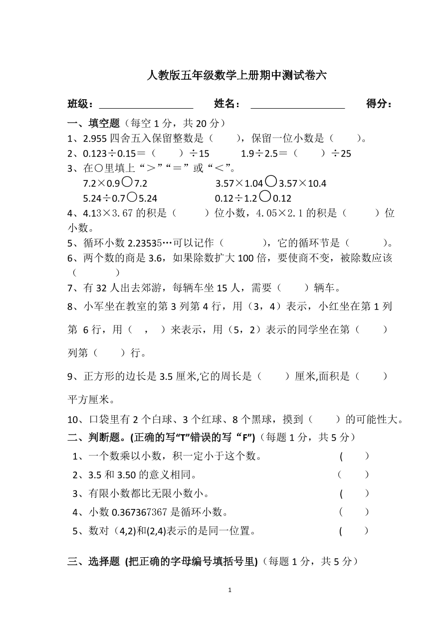 人教版五年级数学上册期中测试卷六