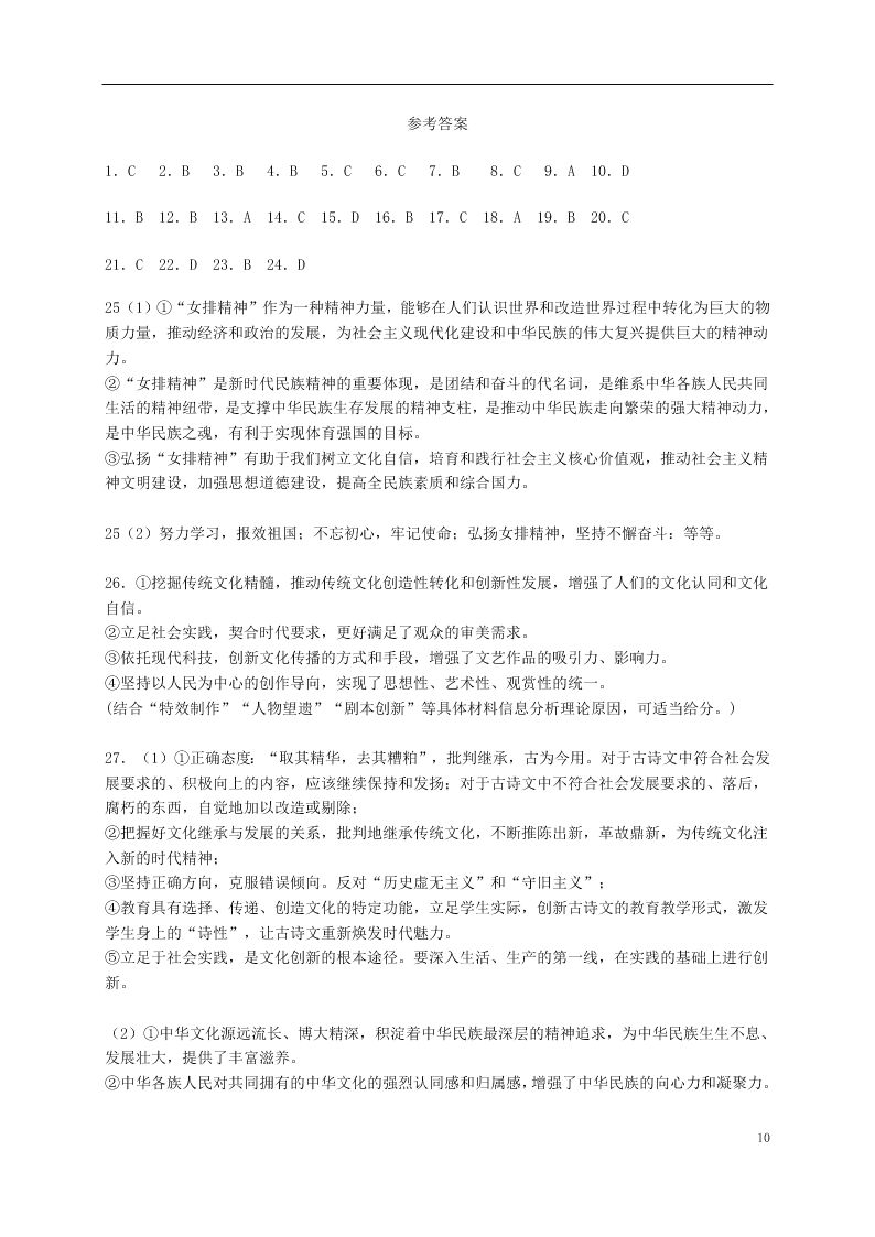 四川省成都外国语学校2020-2021学年高二政治10月月考试题（含答案）