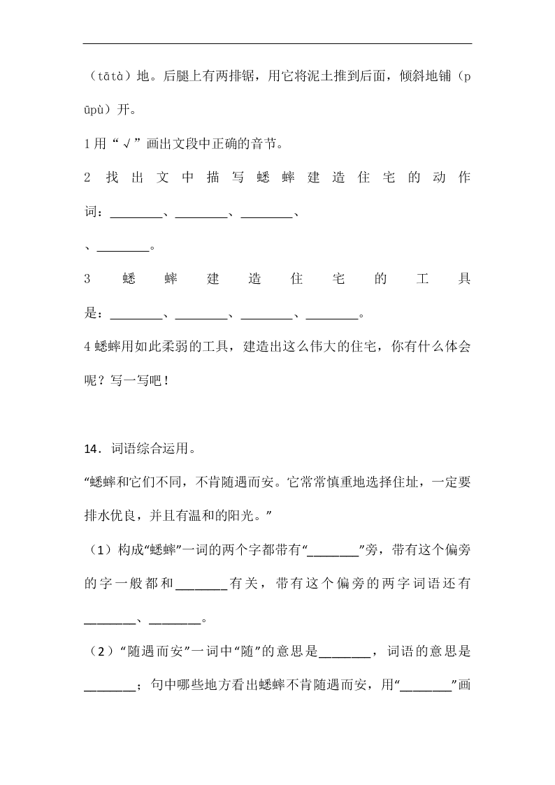 2020年新部编版四年级语文上册第三单元单元检测卷一