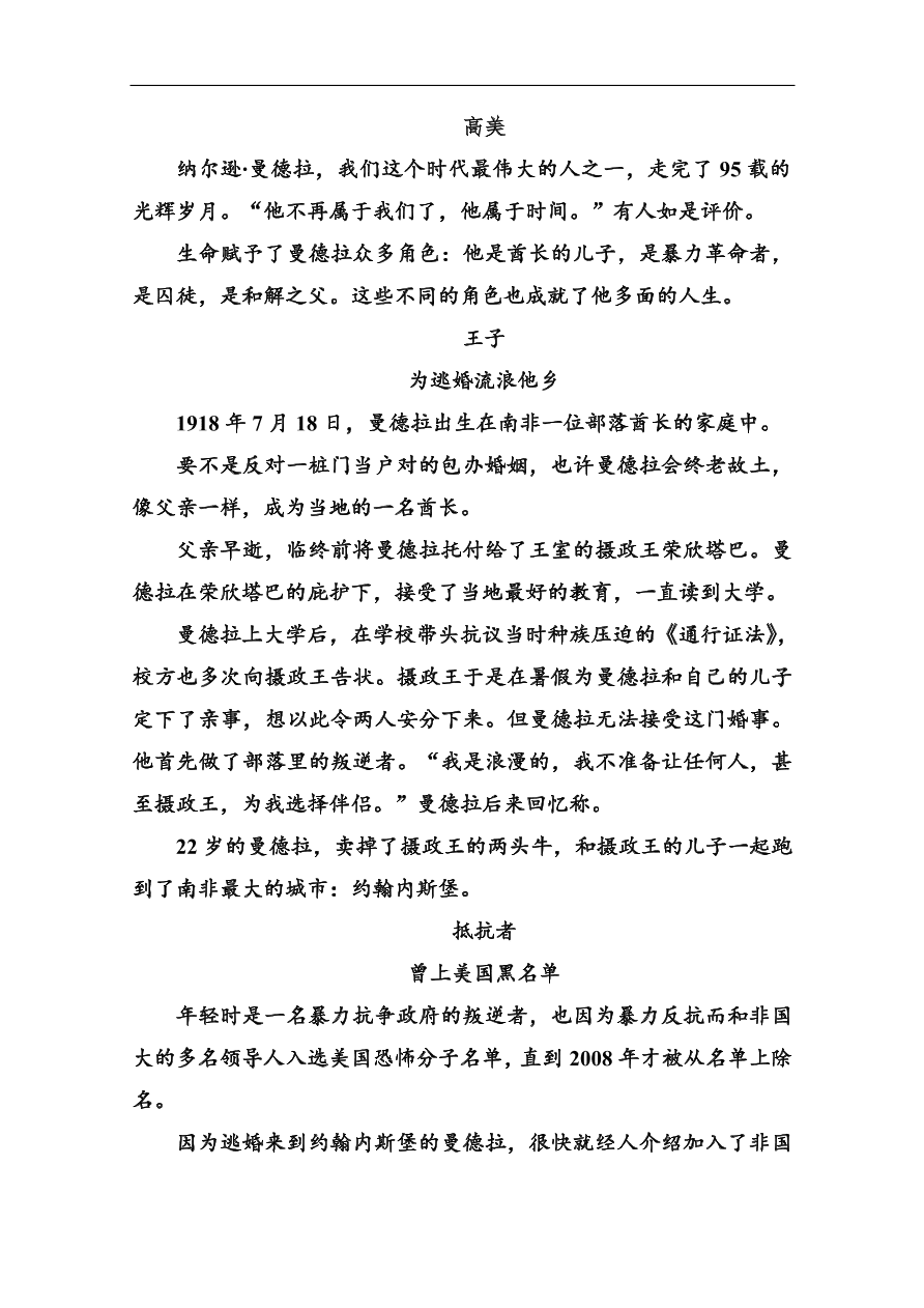 苏教版高中语文必修二第二单元综合测试卷及答案解析