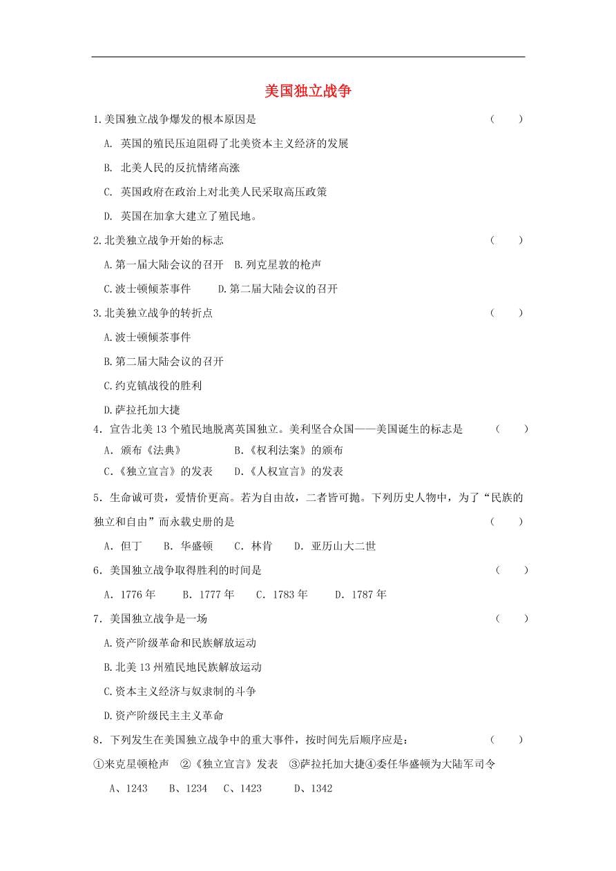 九年级历史上册第三单元第13课美国独立战争  期末复习练习（含答案）