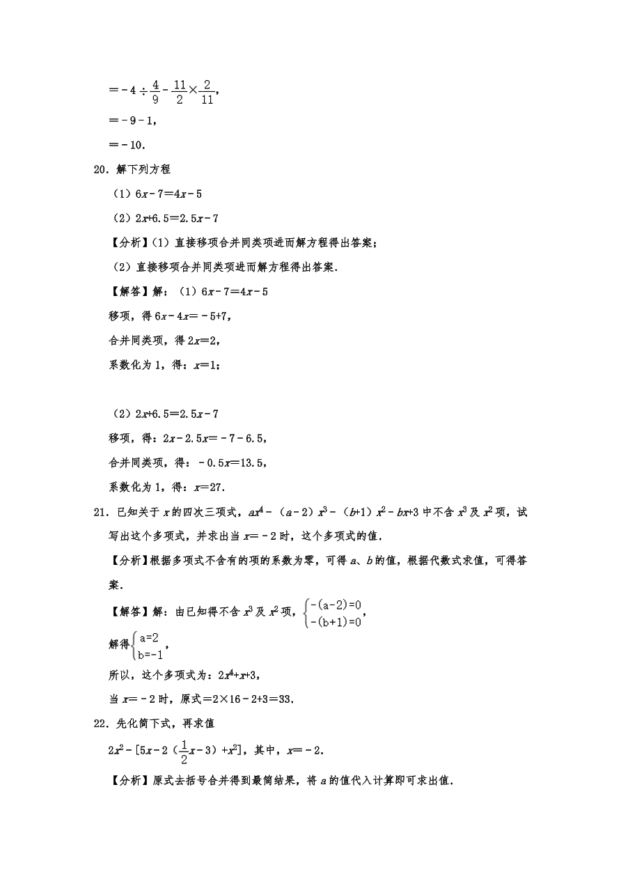 天津市宝坻区七年级上册期中数学试卷含答案