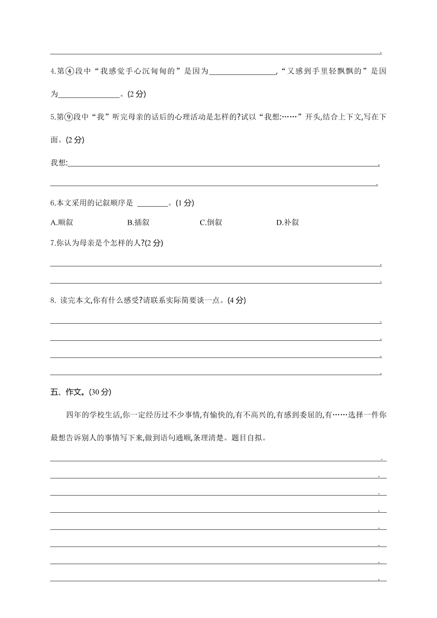 部编版四年级语文上册期末测试卷6（含答案）