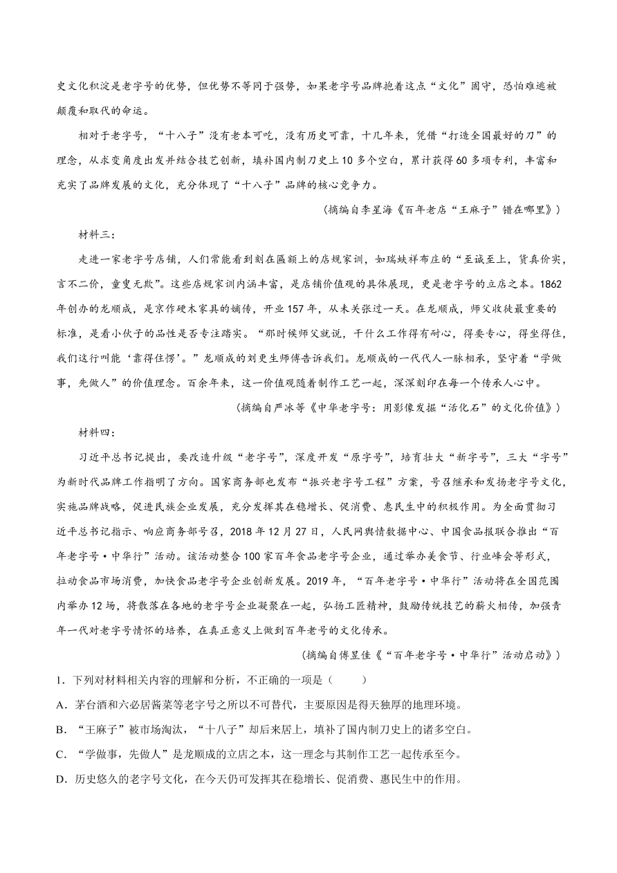 2020-2021学年高考语文一轮复习易错题13 实用类文本阅读之缺乏共同话题意识