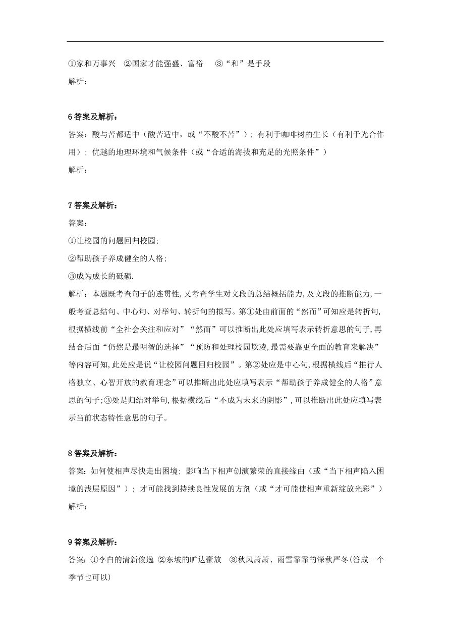 2020届高三语文一轮复习知识点32表达连贯补写句子（含解析）