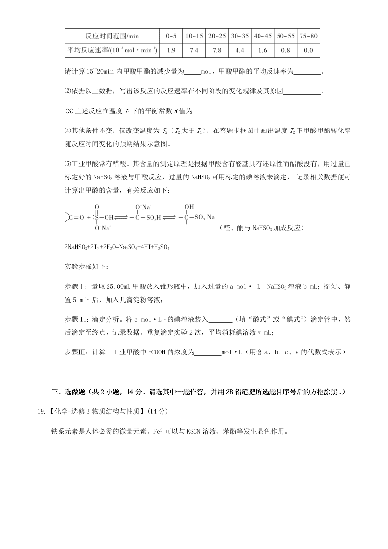 2020届广州市四校联考高二化学期末试题（无答案）