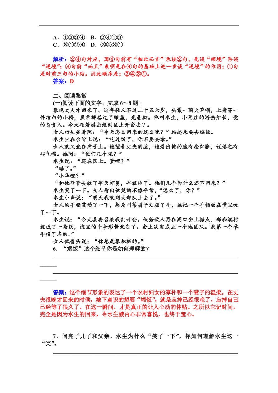 粤教版高中语文必修三第三单元第12课《荷花淀》课堂及课后练习带答案