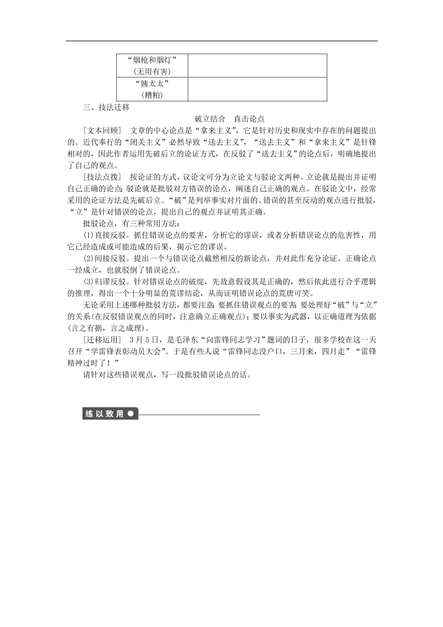 粤教版高中语文必修四第二单元第6课《拿来主义》练习带答案第一课时