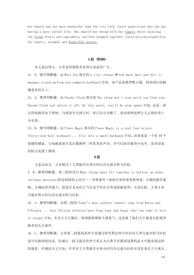 福建省龙岩市武平县第一中学2021届高三英语10月月考试题（含答案）