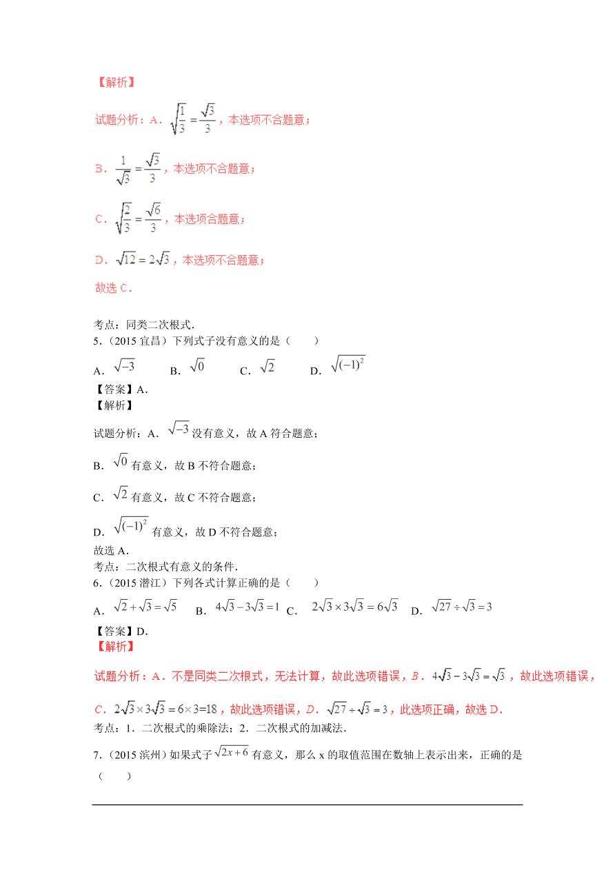 九年级数学中考复习专题：二次根式练习及解析