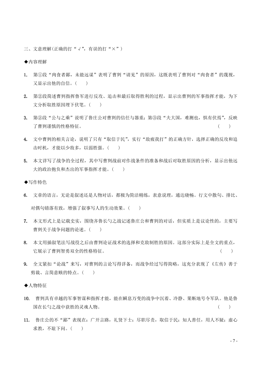 中考语文专题复习精炼课内文言文阅读第9篇曹刿论战（含答案）