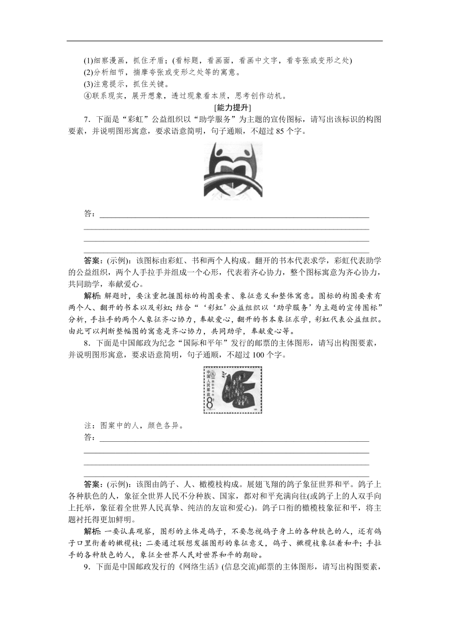 高考语文第一轮复习全程训练习题 天天练23（含答案）