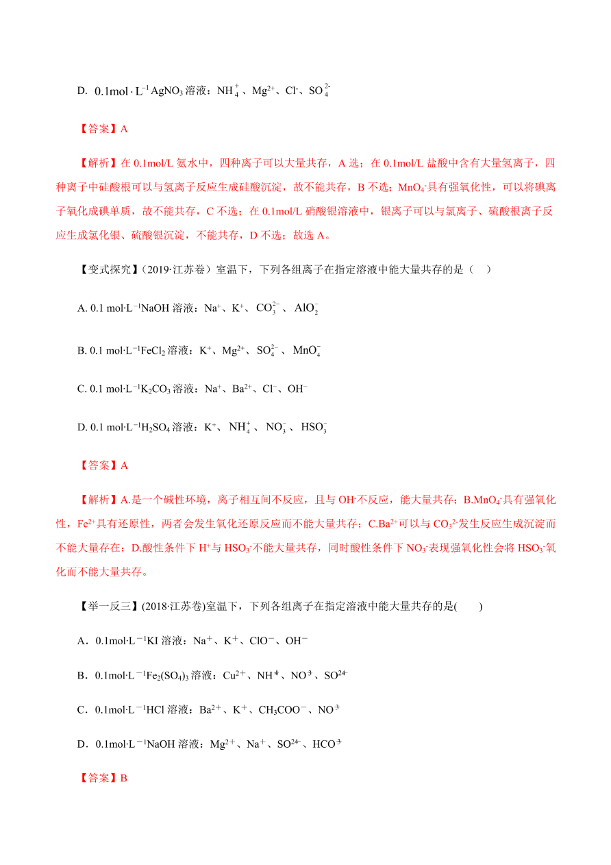 2020-2021学年高三化学一轮复习知识点第7讲 离子共存 离子的检验和推断