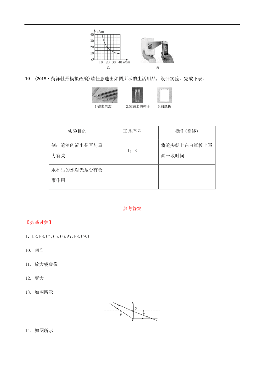 2019中考物理一轮复习04在光的世界里第2课时透镜及其应用试题
