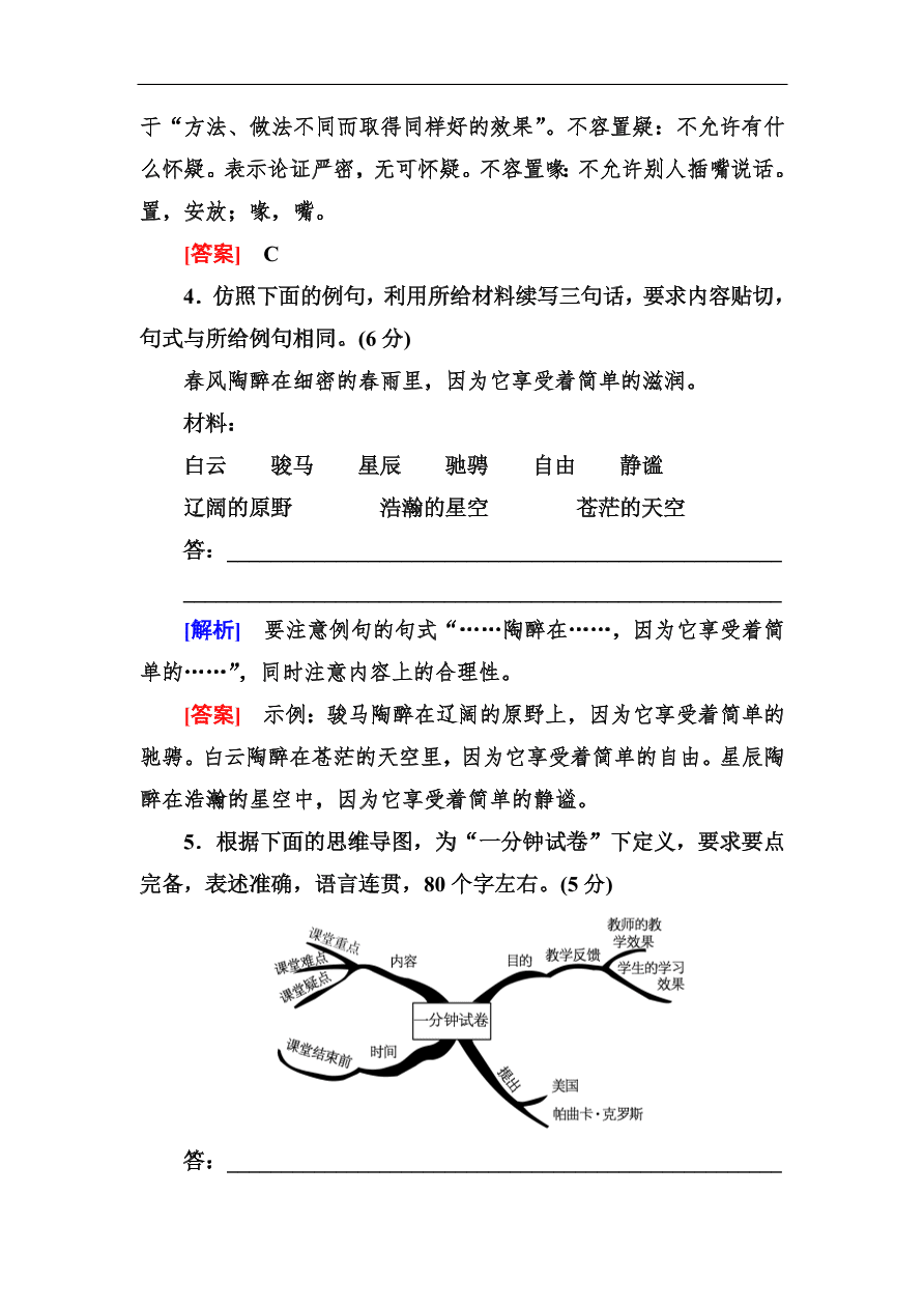 高考语文冲刺三轮总复习 保分小题天天练23（含答案）