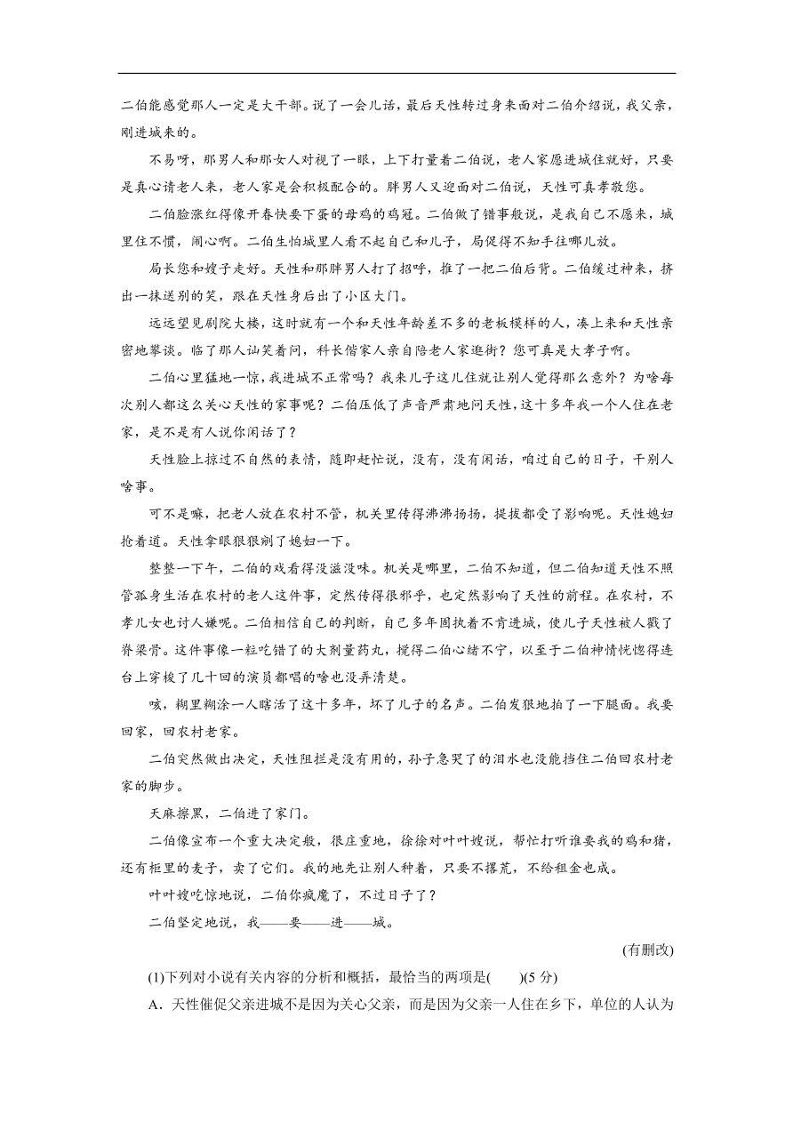 粤教版高中语文必修五第一二单元阶段性综合测试卷及答案B卷