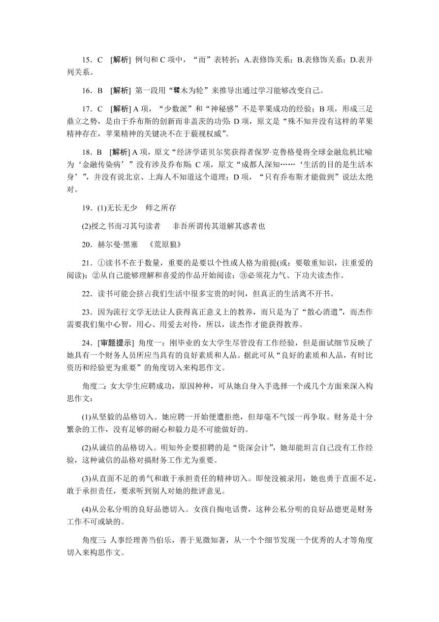 苏教版高中语文必修一专题二测评卷及答案B卷