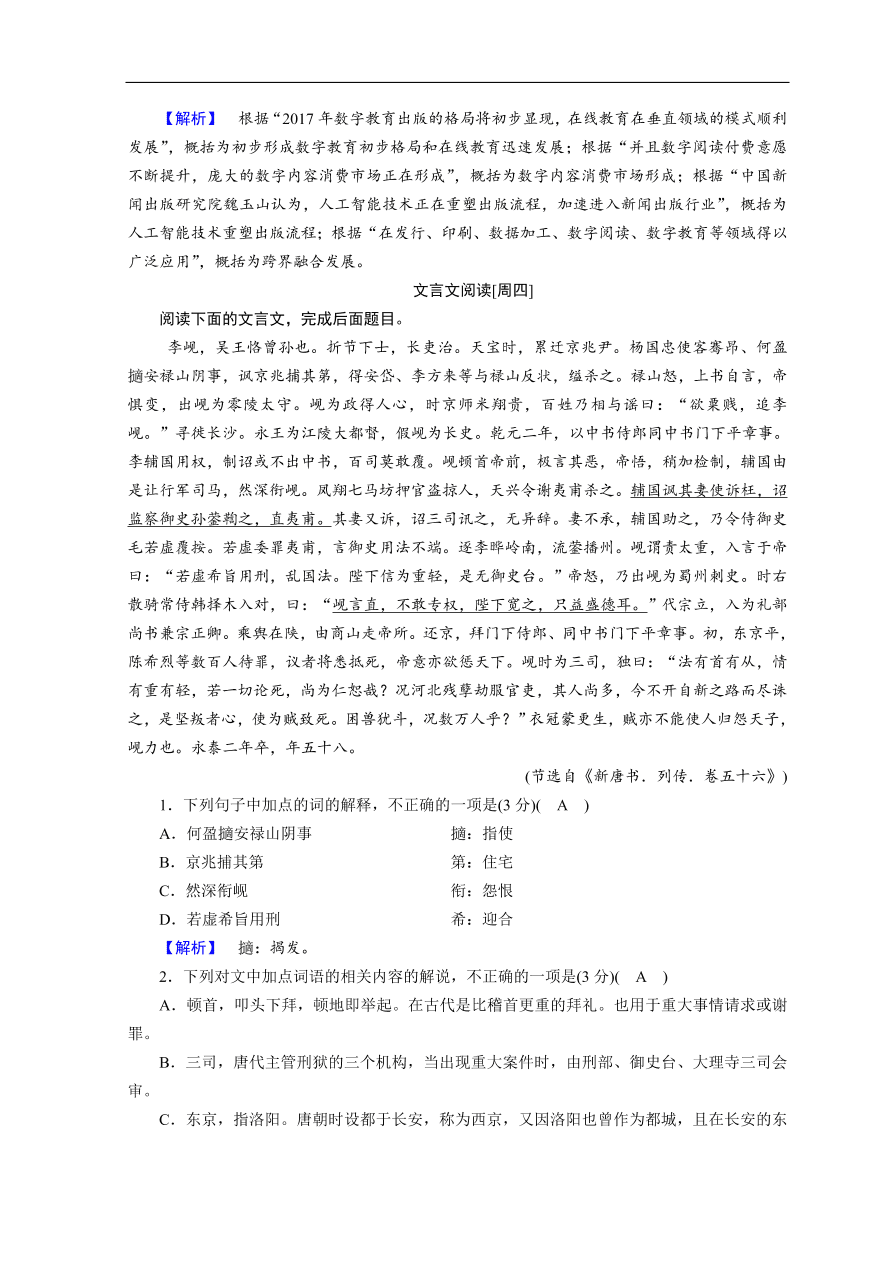 高考语文大二轮复习 突破训练 阅读特效练 组合2（含答案）