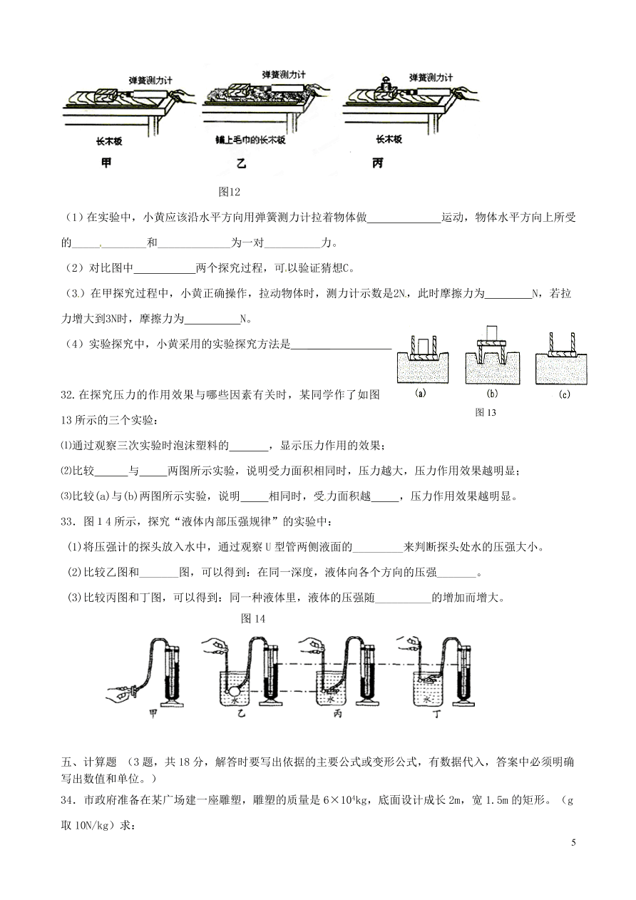 八年级下学期物理期中考试试题(含答案)