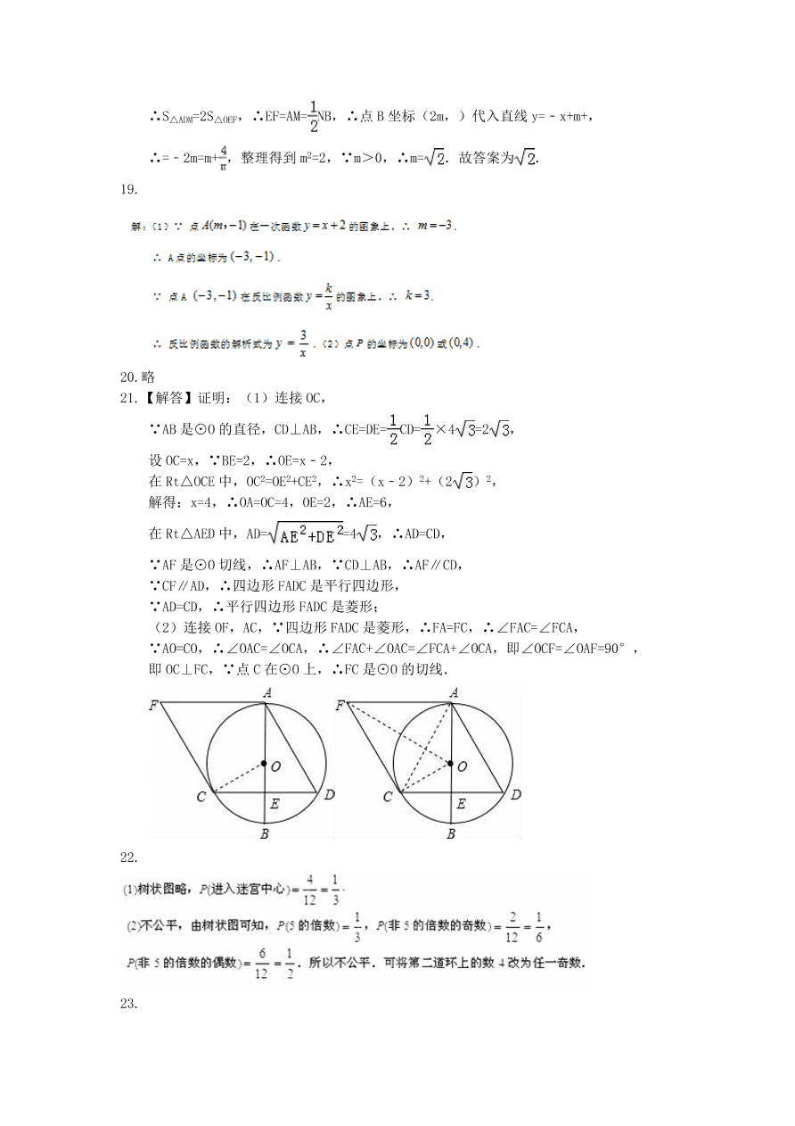 天津扶轮中学九年级数学上册期末模拟题及答案