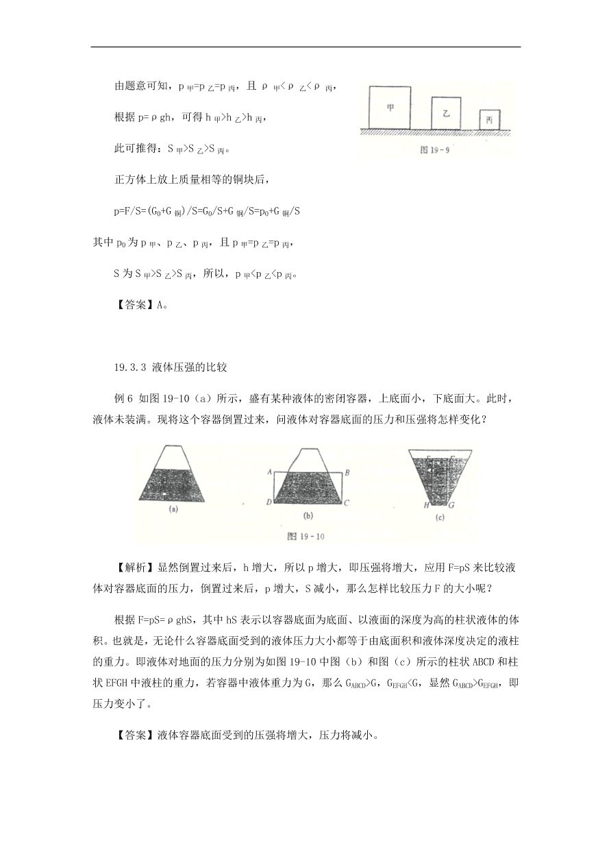 中考物理基础篇强化训练题第19讲大气压强压强的研究