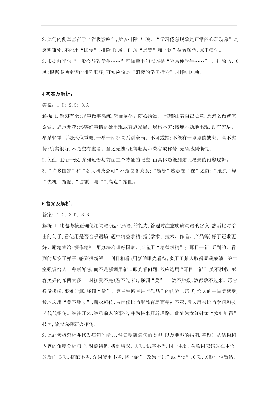 2020届高三语文一轮复习知识点15语段综合（含解析）