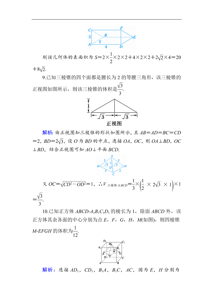 2020版高考数学人教版理科一轮复习课时作业42 空间几何体的表面积与体积（含解析）