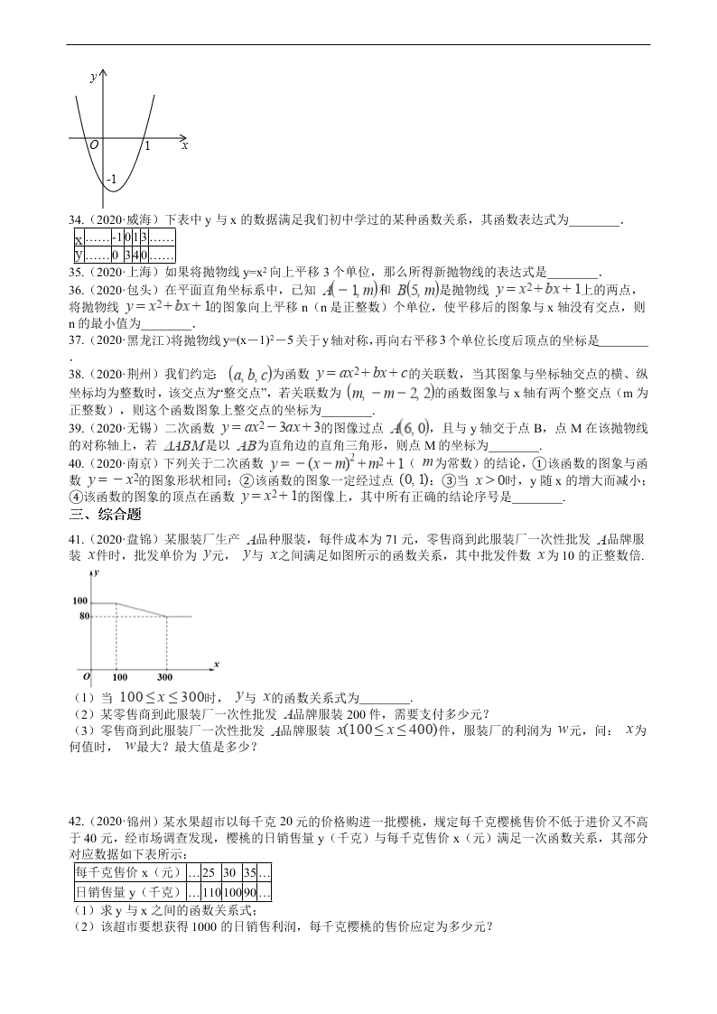 2020年全国中考数学试题精选50题：二次函数及其应用