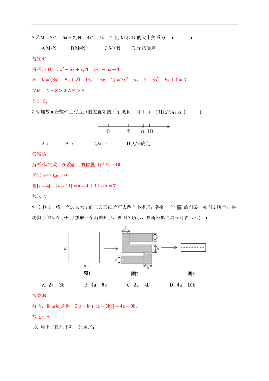 2020-2021学年初一数学第二章 整式的加减（能力提升卷）