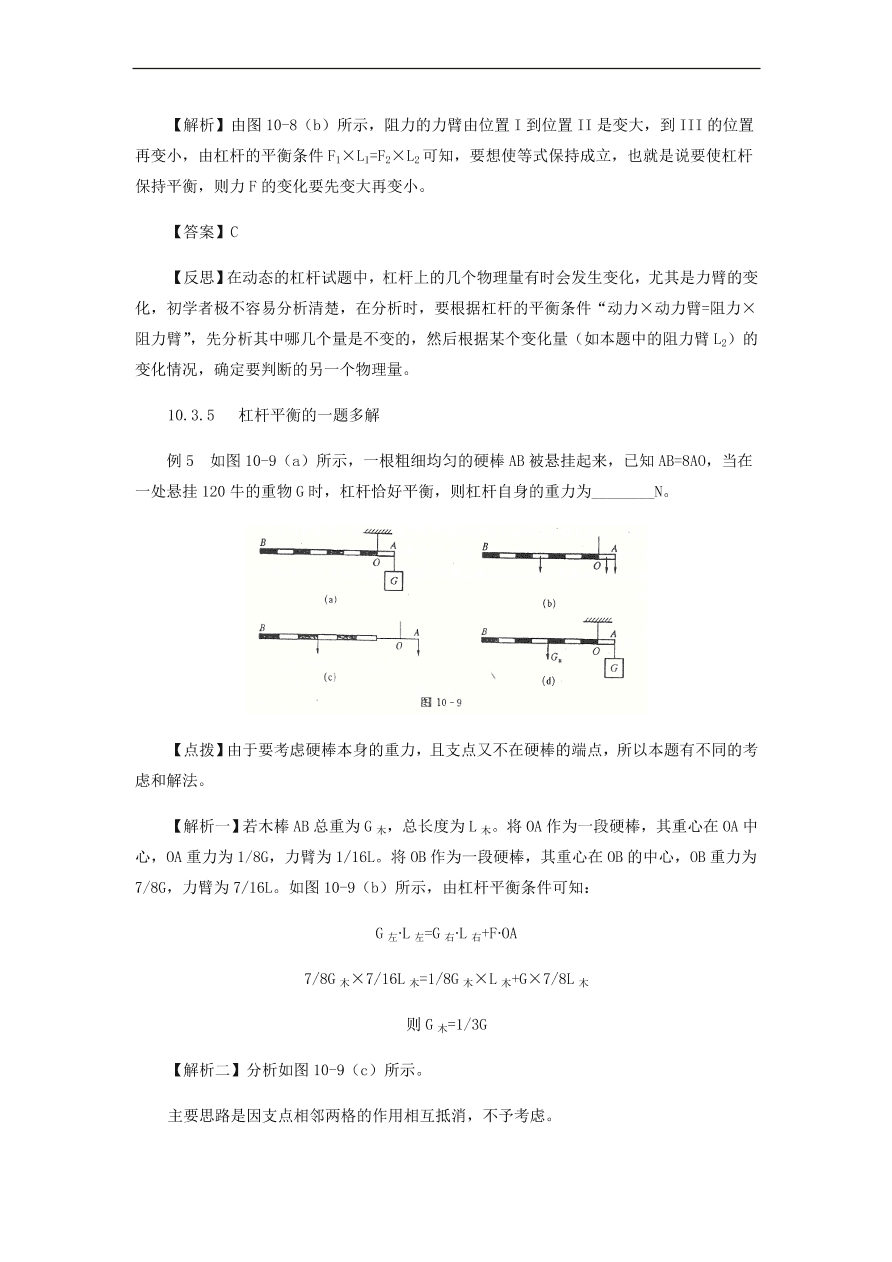 中考物理基础篇强化训练题第10讲杠杆