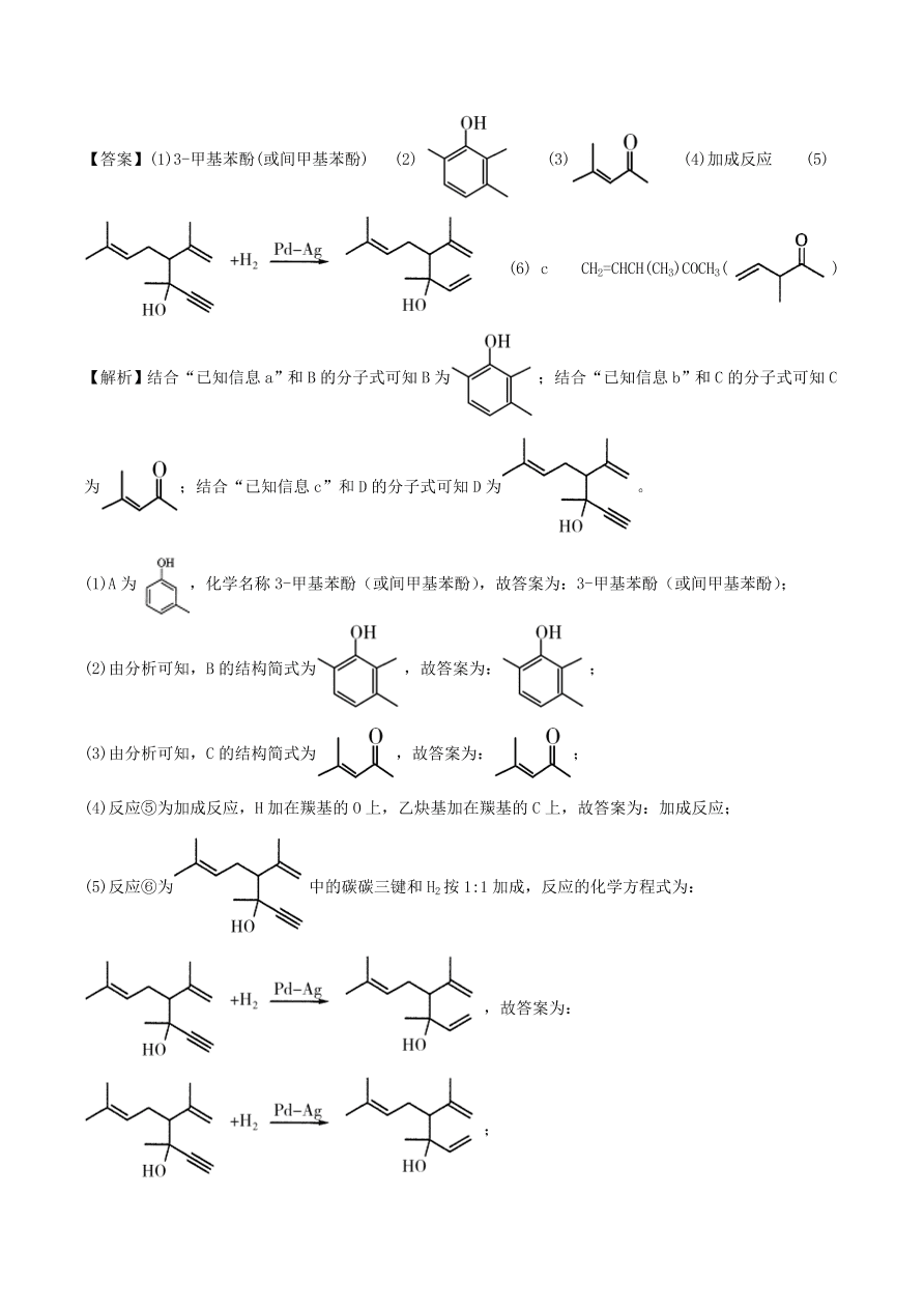 2020-2021年高考化学精选考点突破22 有机推断与有机合成综合
