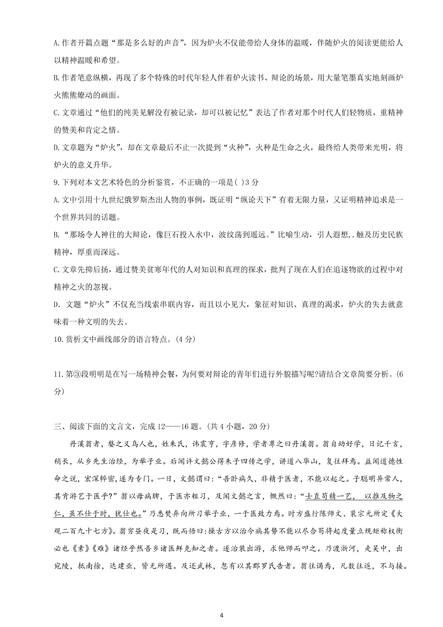 山东师范大学附属中学2020-2021高二语文10月月考试题（Word版含答案）